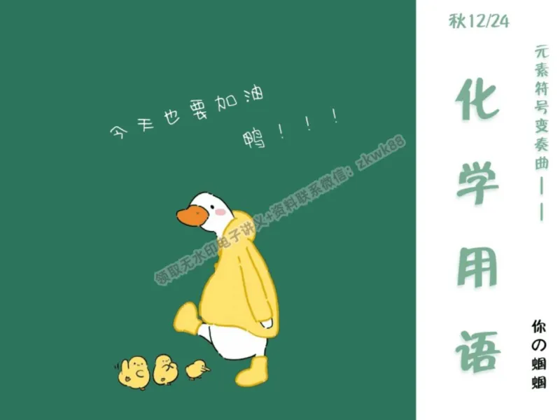 《26.课堂笔记主讲课中笔记_2025初三网课_25初三化学_5.1.2024秋上.A+班初三化学培训班（郭莹）_秋季上-暑假班A+_课堂笔记》第1页预览