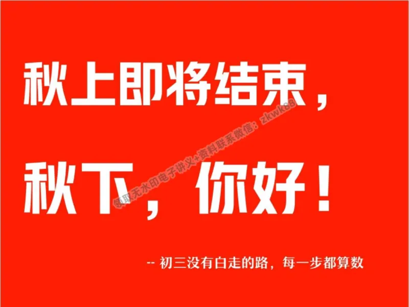 《26.课堂笔记主讲课中笔记_2025初三网课_25初三化学_5.1.2024秋上.A+班初三化学培训班（郭莹）_秋季上-暑假班A+_课堂笔记》第6页预览