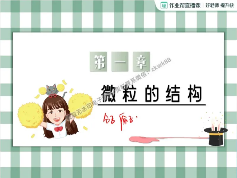 《26.课堂笔记主讲课中笔记_2025初三网课_25初三化学_5.1.2024秋上.A+班初三化学培训班（郭莹）_秋季上-暑假班A+_课堂笔记》第9页预览