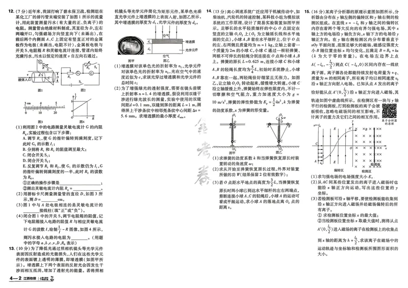 《45套试卷A3_2027金考卷45套_2027《天星教育•金考卷优秀模拟试卷汇编45套》(高考)(地区版)_2027《天星教育•金考卷优秀模拟试卷汇编45套》(高考)(物化生)(江西专用)_546》第10页预览