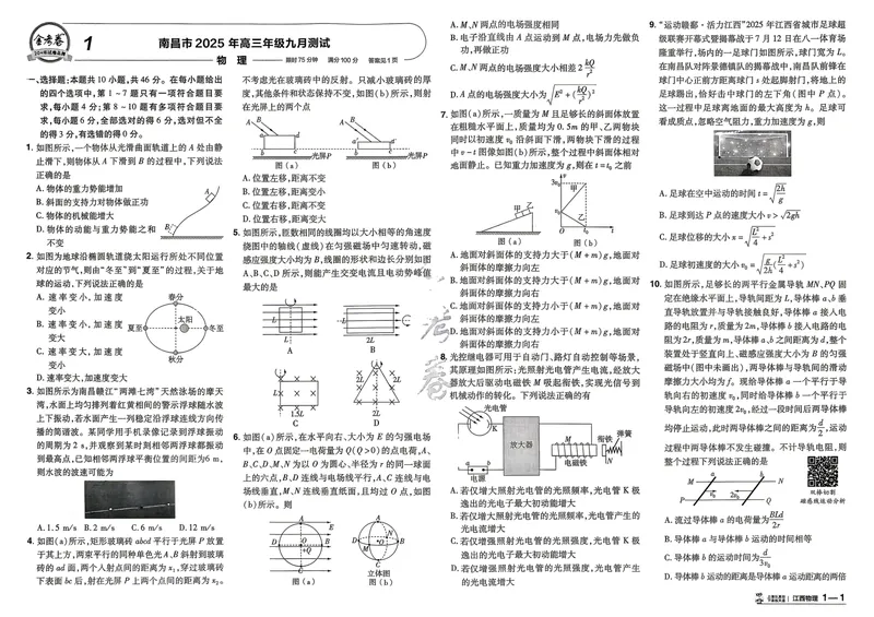 《45套试卷A3_2027金考卷45套_2027《天星教育•金考卷优秀模拟试卷汇编45套》(高考)(地区版)_2027《天星教育•金考卷优秀模拟试卷汇编45套》(高考)(物化生)(江西专用)_546》第3页预览