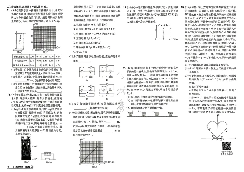 《45套试卷A3_2027金考卷45套_2027《天星教育•金考卷优秀模拟试卷汇编45套》(高考)(地区版)_2027《天星教育•金考卷优秀模拟试卷汇编45套》(高考)(物化生)(江西专用)_546》第4页预览