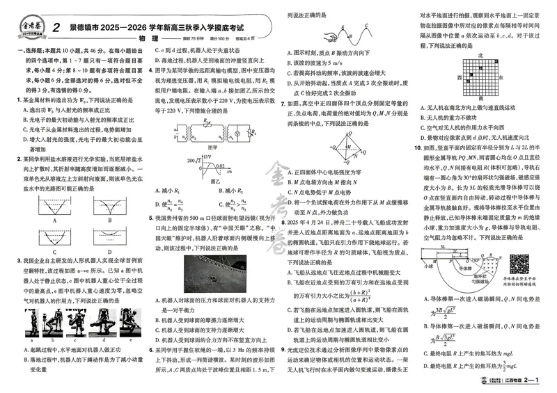 《45套试卷A3_2027金考卷45套_2027《天星教育•金考卷优秀模拟试卷汇编45套》(高考)(地区版)_2027《天星教育•金考卷优秀模拟试卷汇编45套》(高考)(物化生)(江西专用)_546》第5页预览