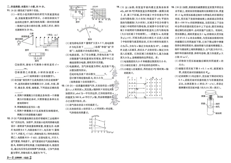 《45套试卷A3_2027金考卷45套_2027《天星教育•金考卷优秀模拟试卷汇编45套》(高考)(地区版)_2027《天星教育•金考卷优秀模拟试卷汇编45套》(高考)(物化生)(江西专用)_546》第6页预览
