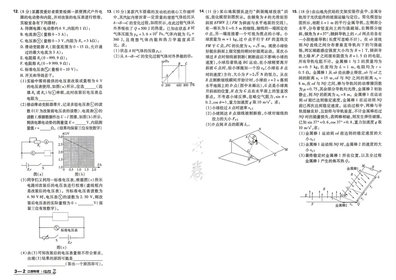 《45套试卷A3_2027金考卷45套_2027《天星教育•金考卷优秀模拟试卷汇编45套》(高考)(地区版)_2027《天星教育•金考卷优秀模拟试卷汇编45套》(高考)(物化生)(江西专用)_546》第8页预览