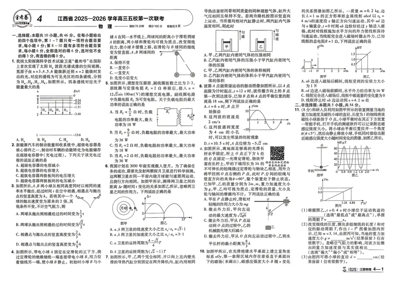 《45套试卷A3_2027金考卷45套_2027《天星教育•金考卷优秀模拟试卷汇编45套》(高考)(地区版)_2027《天星教育•金考卷优秀模拟试卷汇编45套》(高考)(物化生)(江西专用)_546》第9页预览