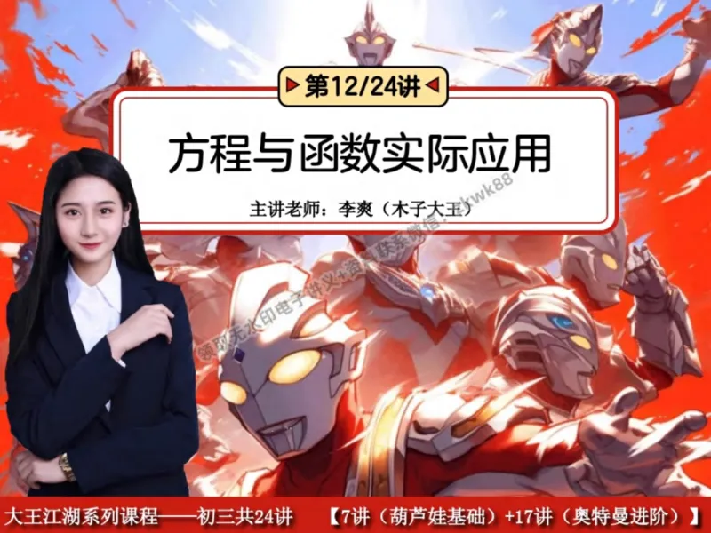《26.课堂笔记主讲课中笔记_2025初三网课_25初三数学_25初三李爽数学（作业帮）_秋季上-暑假班A+_课堂笔记》第3页预览