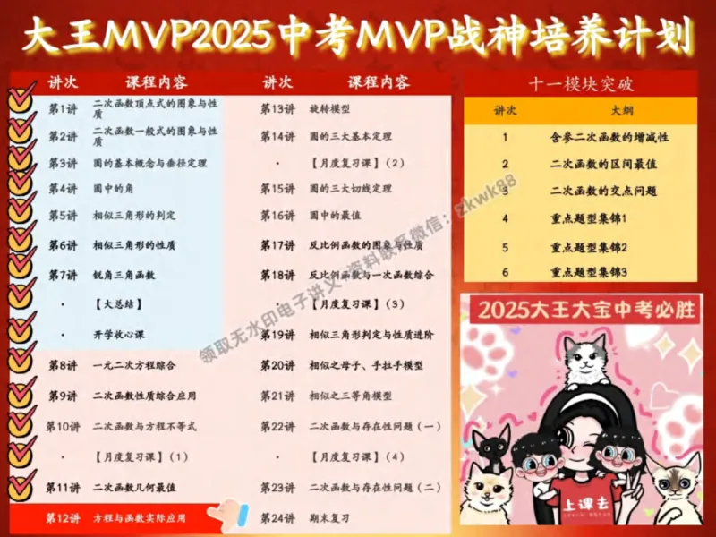 《26.课堂笔记主讲课中笔记_2025初三网课_25初三数学_25初三李爽数学（作业帮）_秋季上-暑假班A+_课堂笔记》第4页预览