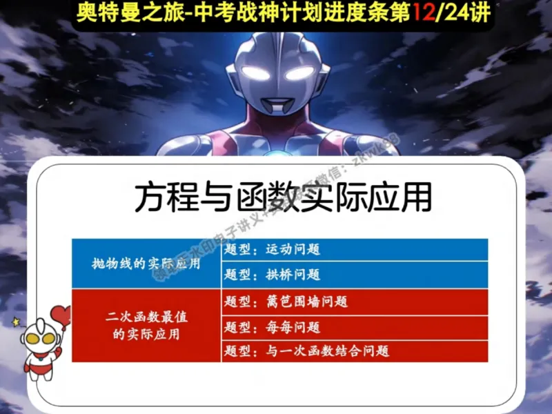 《26.课堂笔记主讲课中笔记_2025初三网课_25初三数学_25初三李爽数学（作业帮）_秋季上-暑假班A+_课堂笔记》第7页预览