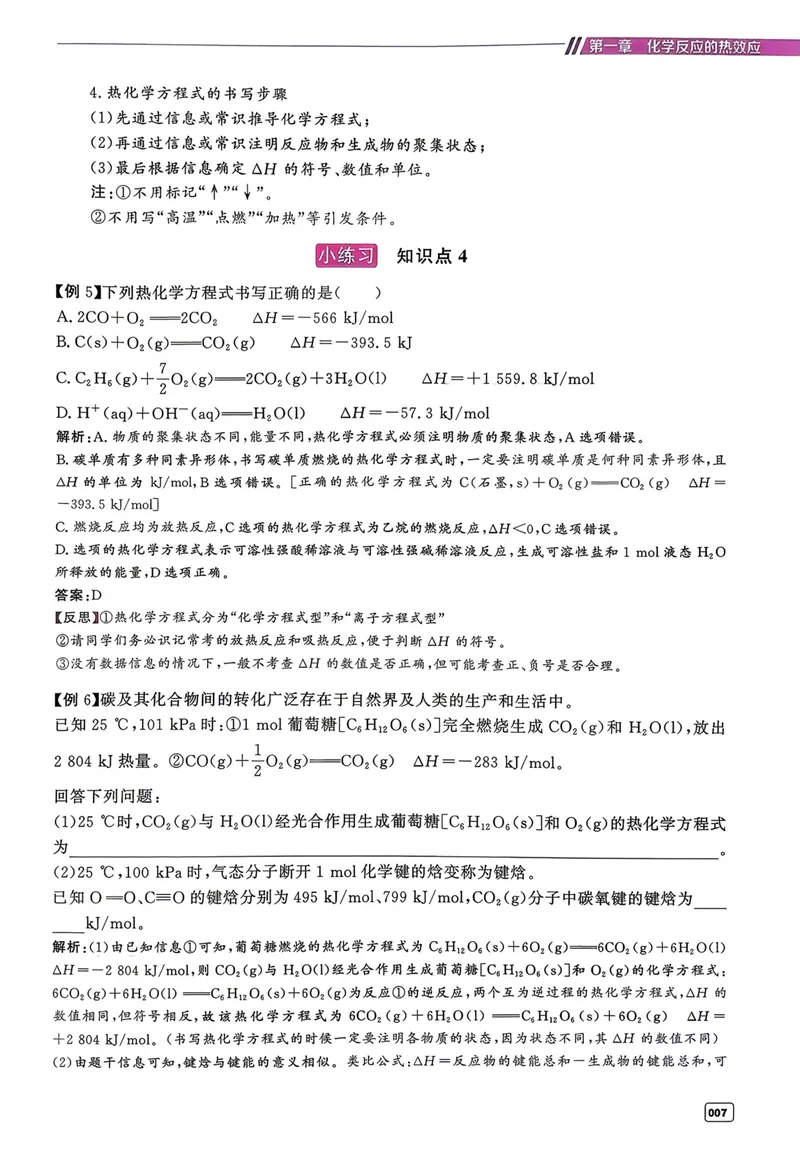 《高中化学一本通选择性必修一_8.28_2027版高中《一化一本通》选择性必修1（化学）（人教版）》第10页预览