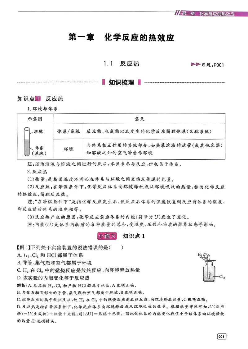 《高中化学一本通选择性必修一_8.28_2027版高中《一化一本通》选择性必修1（化学）（人教版）》第4页预览