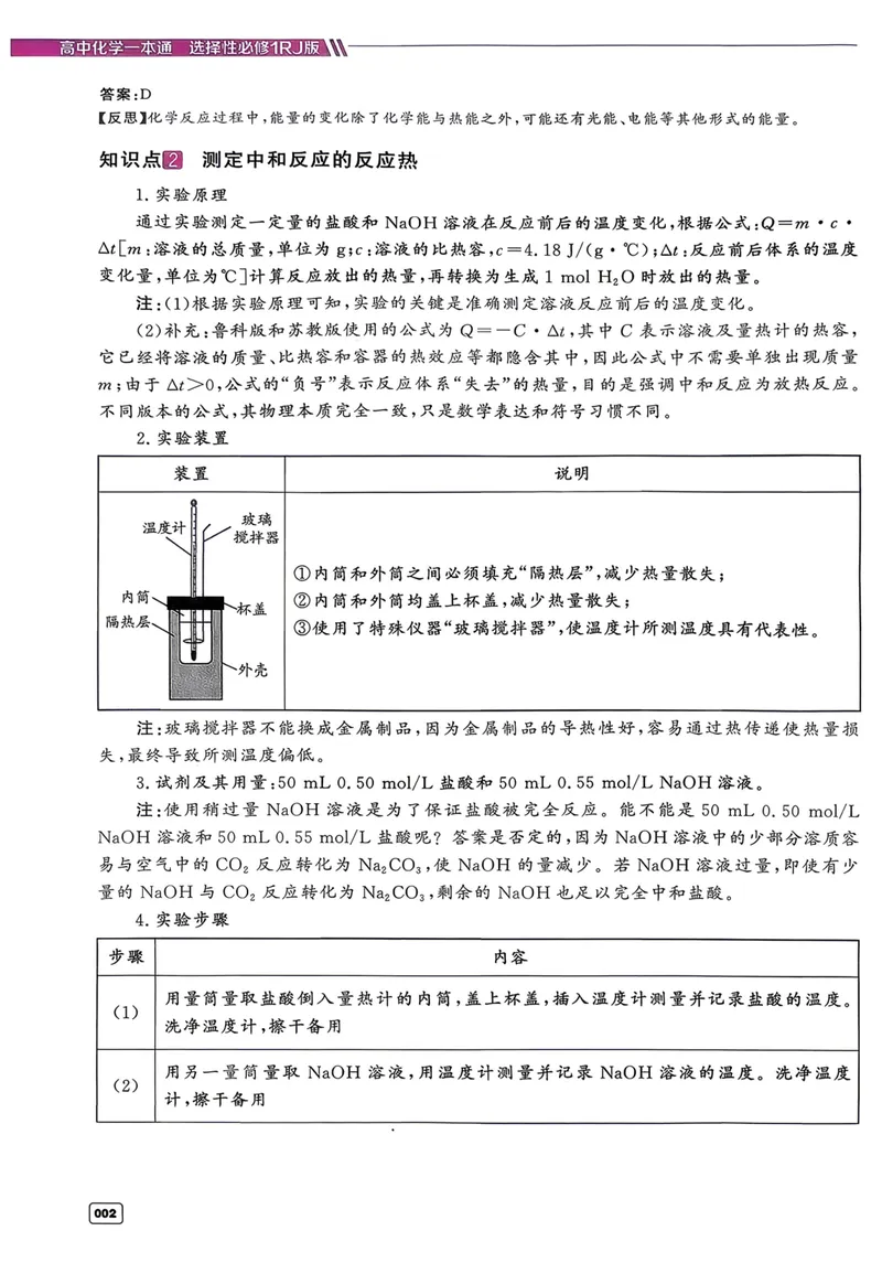 《高中化学一本通选择性必修一_8.28_2027版高中《一化一本通》选择性必修1（化学）（人教版）》第5页预览