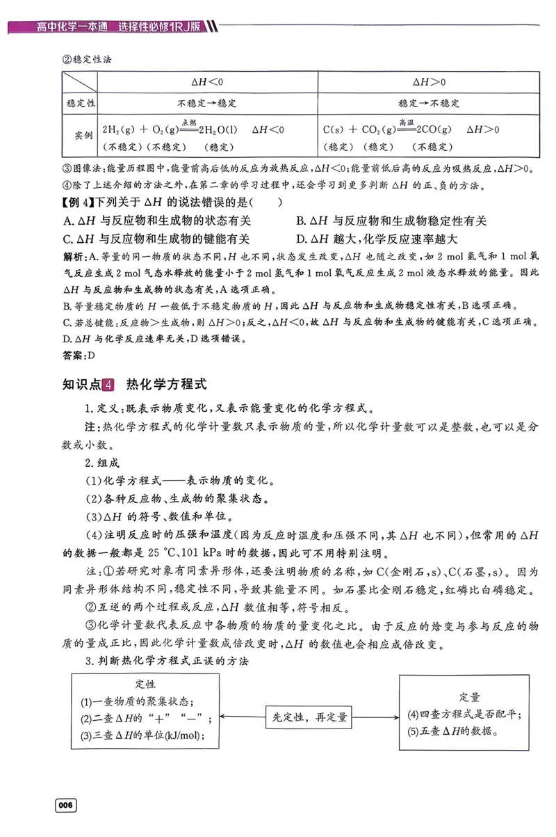 《高中化学一本通选择性必修一_8.28_2027版高中《一化一本通》选择性必修1（化学）（人教版）》第9页预览