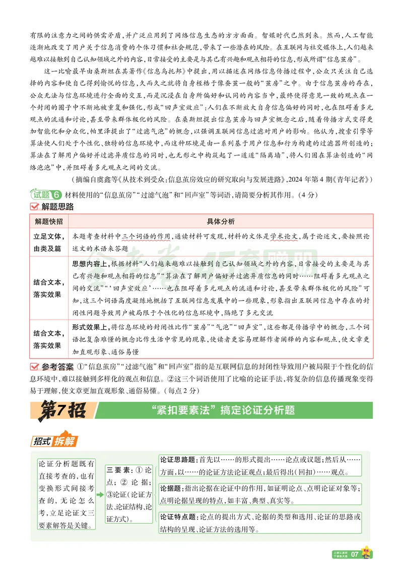 《语文夹册：45题45招_2027金考卷45套_2026新高考优秀模拟试卷汇编45套》第10页预览