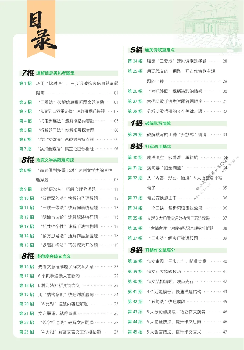 《语文夹册：45题45招_2027金考卷45套_2026新高考优秀模拟试卷汇编45套》第2页预览
