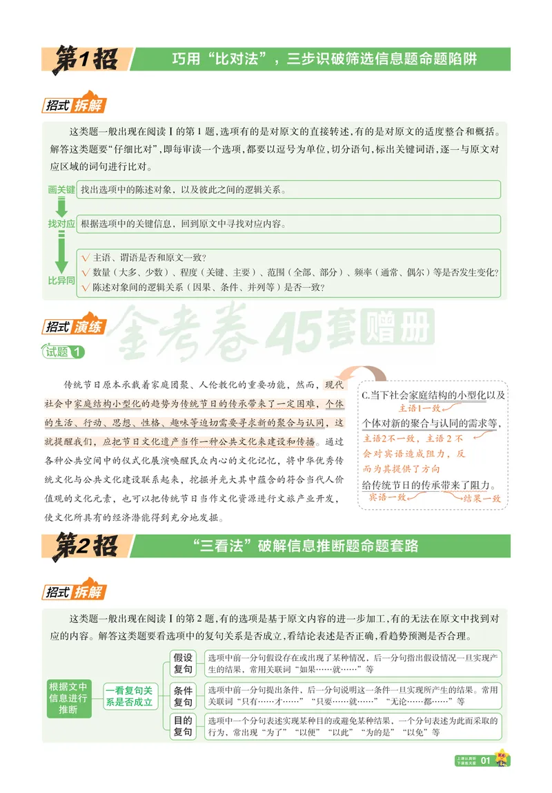 《语文夹册：45题45招_2027金考卷45套_2026新高考优秀模拟试卷汇编45套》第4页预览