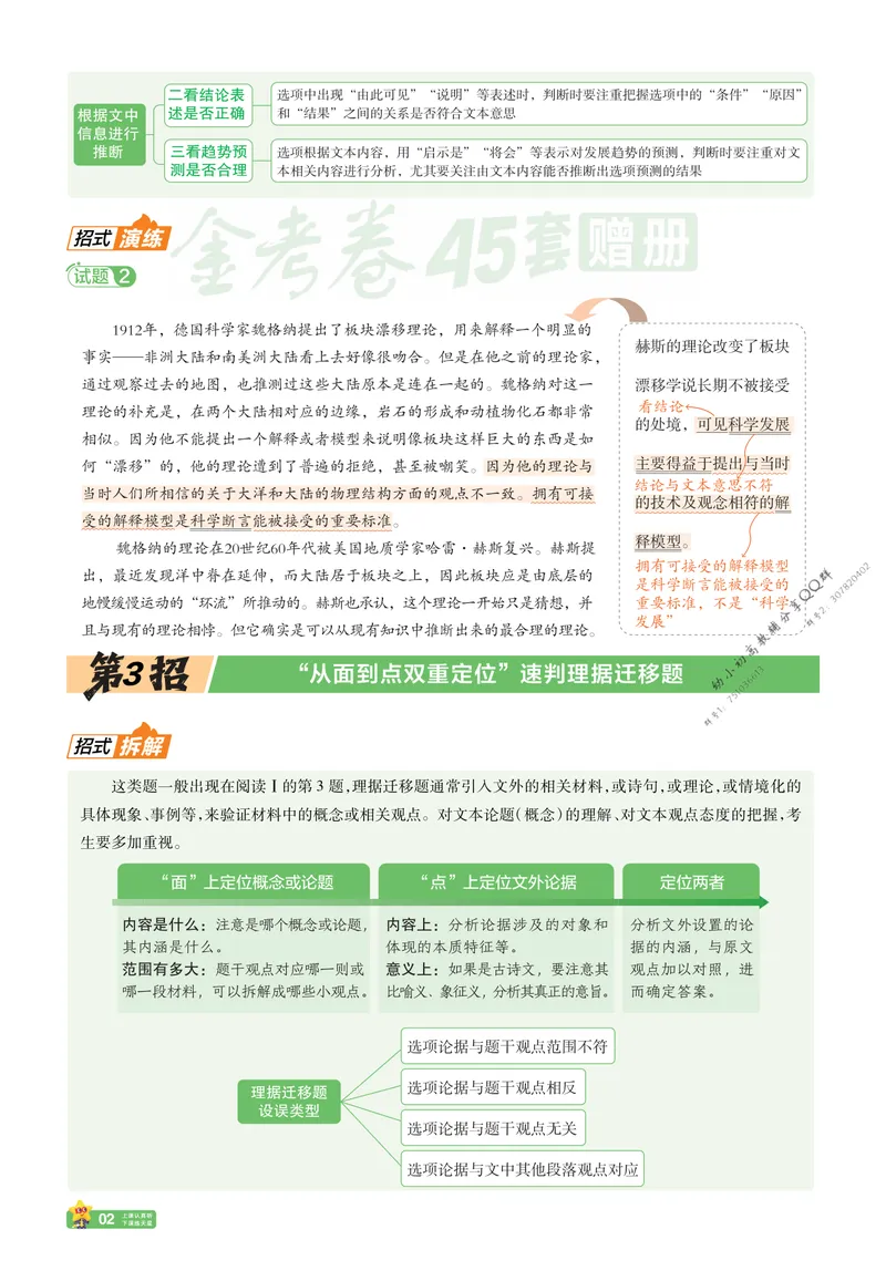 《语文夹册：45题45招_2027金考卷45套_2026新高考优秀模拟试卷汇编45套》第5页预览