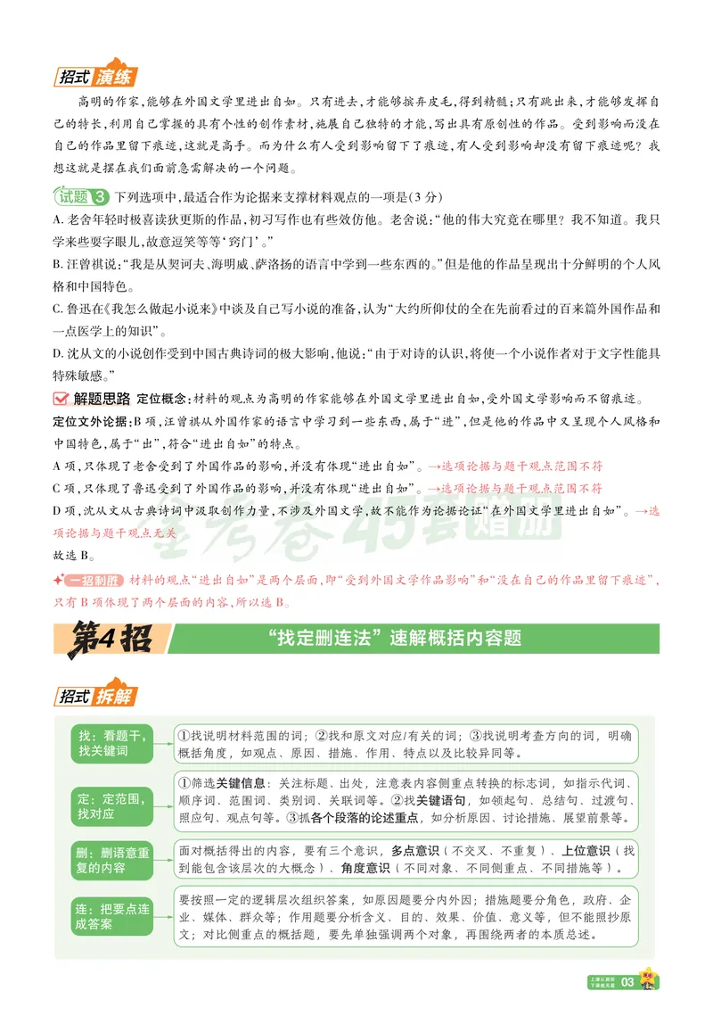 《语文夹册：45题45招_2027金考卷45套_2026新高考优秀模拟试卷汇编45套》第6页预览