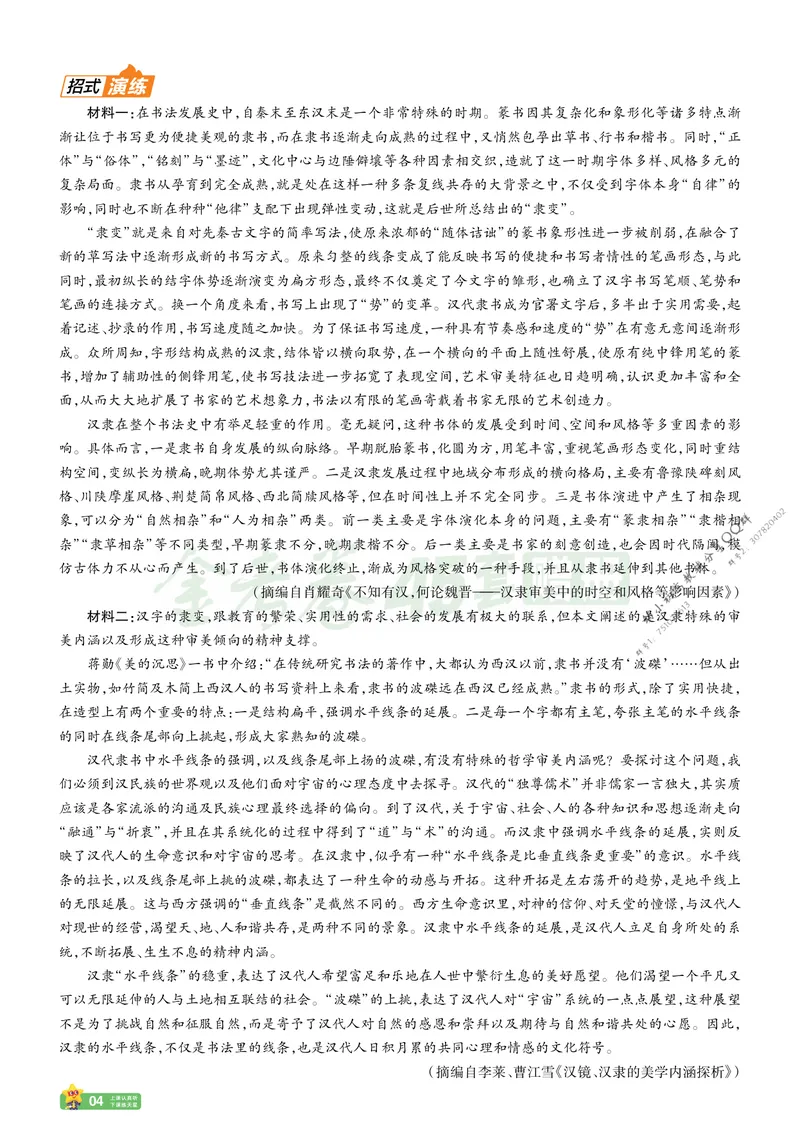 《语文夹册：45题45招_2027金考卷45套_2026新高考优秀模拟试卷汇编45套》第7页预览