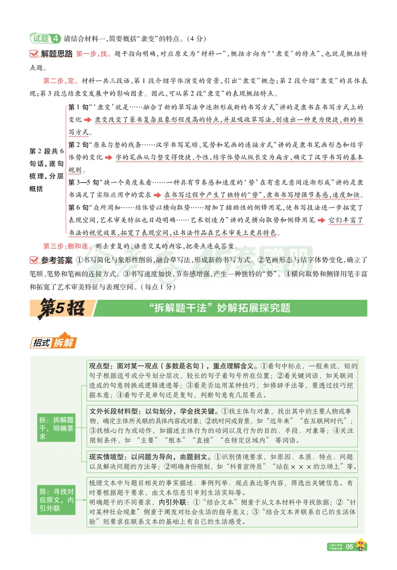 《语文夹册：45题45招_2027金考卷45套_2026新高考优秀模拟试卷汇编45套》第8页预览