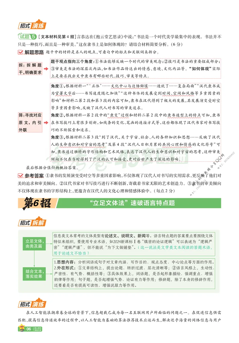 《语文夹册：45题45招_2027金考卷45套_2026新高考优秀模拟试卷汇编45套》第9页预览