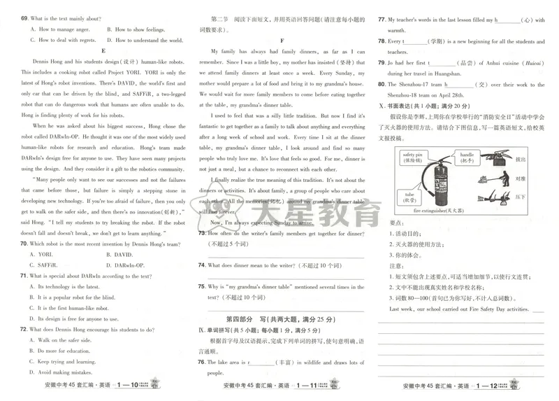 《金考卷中考试卷汇编45套安徽英语_2025版金考卷《45套中考试卷汇编》初中7科全(全国、各地多版本)_2025版金考卷《45套中考试卷汇编》初中七科全套(安徽)》第10页预览