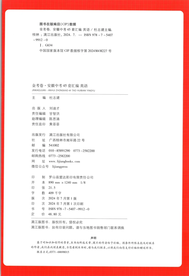 《金考卷中考试卷汇编45套安徽英语_2025版金考卷《45套中考试卷汇编》初中7科全(全国、各地多版本)_2025版金考卷《45套中考试卷汇编》初中七科全套(安徽)》第2页预览