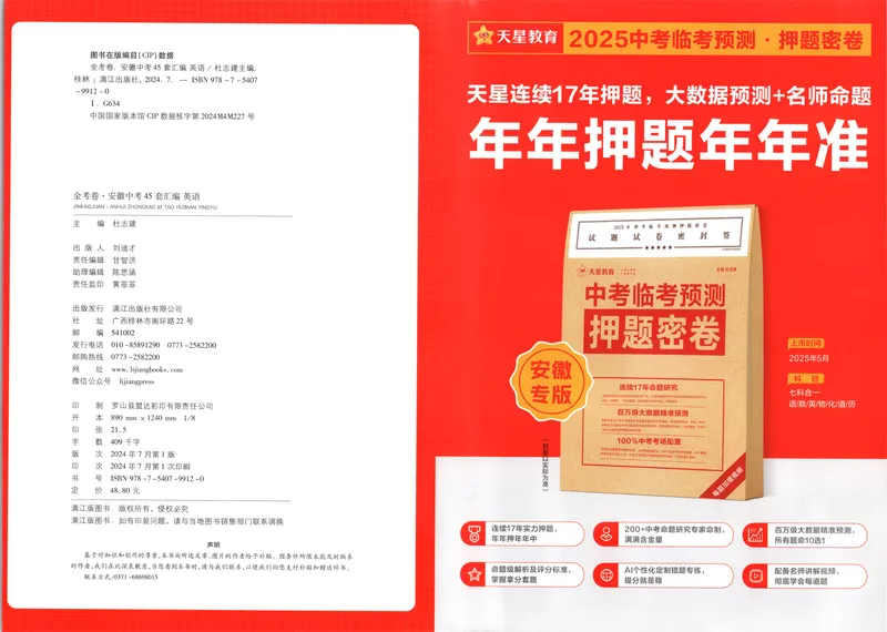 《金考卷中考试卷汇编45套安徽英语_2025版金考卷《45套中考试卷汇编》初中7科全(全国、各地多版本)_2025版金考卷《45套中考试卷汇编》初中七科全套(安徽)》第4页预览