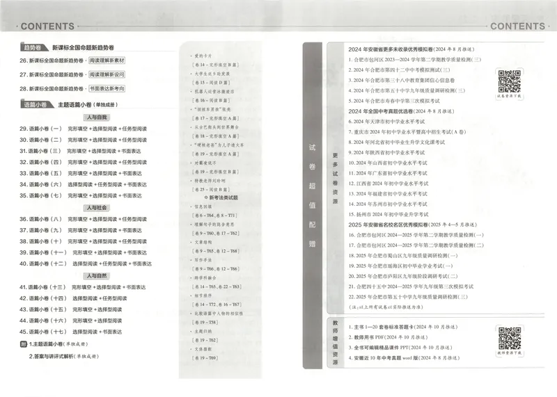 《金考卷中考试卷汇编45套安徽英语_2025版金考卷《45套中考试卷汇编》初中7科全(全国、各地多版本)_2025版金考卷《45套中考试卷汇编》初中七科全套(安徽)》第6页预览