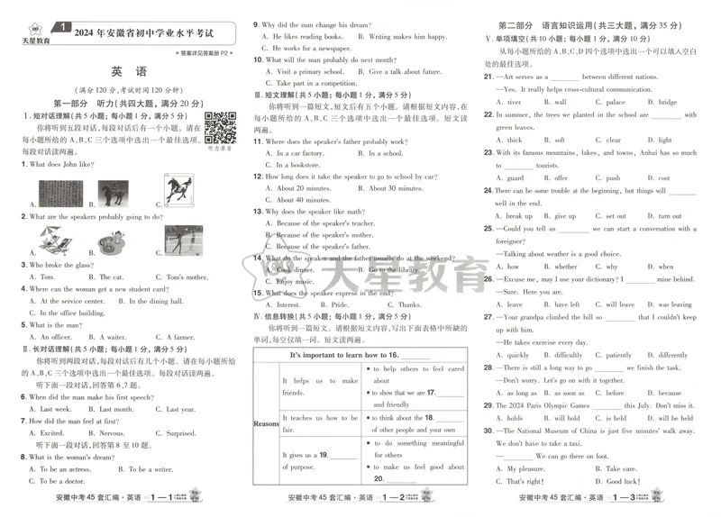 《金考卷中考试卷汇编45套安徽英语_2025版金考卷《45套中考试卷汇编》初中7科全(全国、各地多版本)_2025版金考卷《45套中考试卷汇编》初中七科全套(安徽)》第7页预览