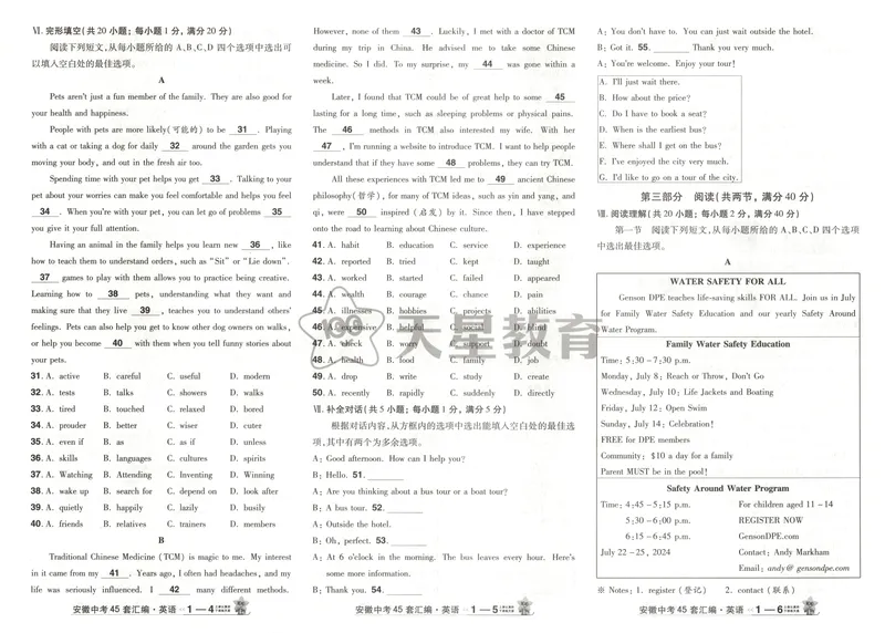 《金考卷中考试卷汇编45套安徽英语_2025版金考卷《45套中考试卷汇编》初中7科全(全国、各地多版本)_2025版金考卷《45套中考试卷汇编》初中七科全套(安徽)》第8页预览