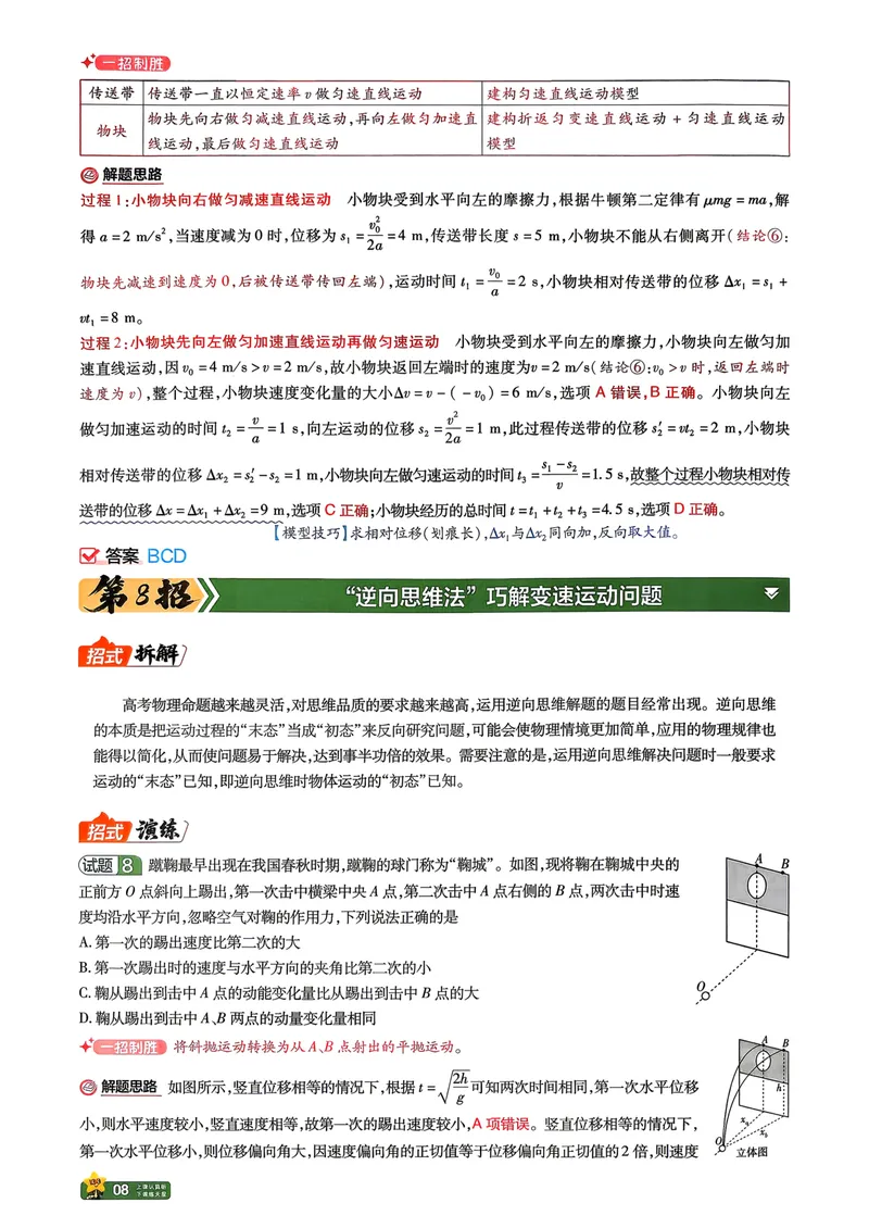 《45题45招_2027金考卷45套_2027《天星教育•金考卷优秀模拟试卷汇编45套》(高考)(地区版)_2027《天星教育•金考卷优秀模拟试卷汇编45套》(高考)(物化生)(黑吉辽蒙专用)_817》第10页预览