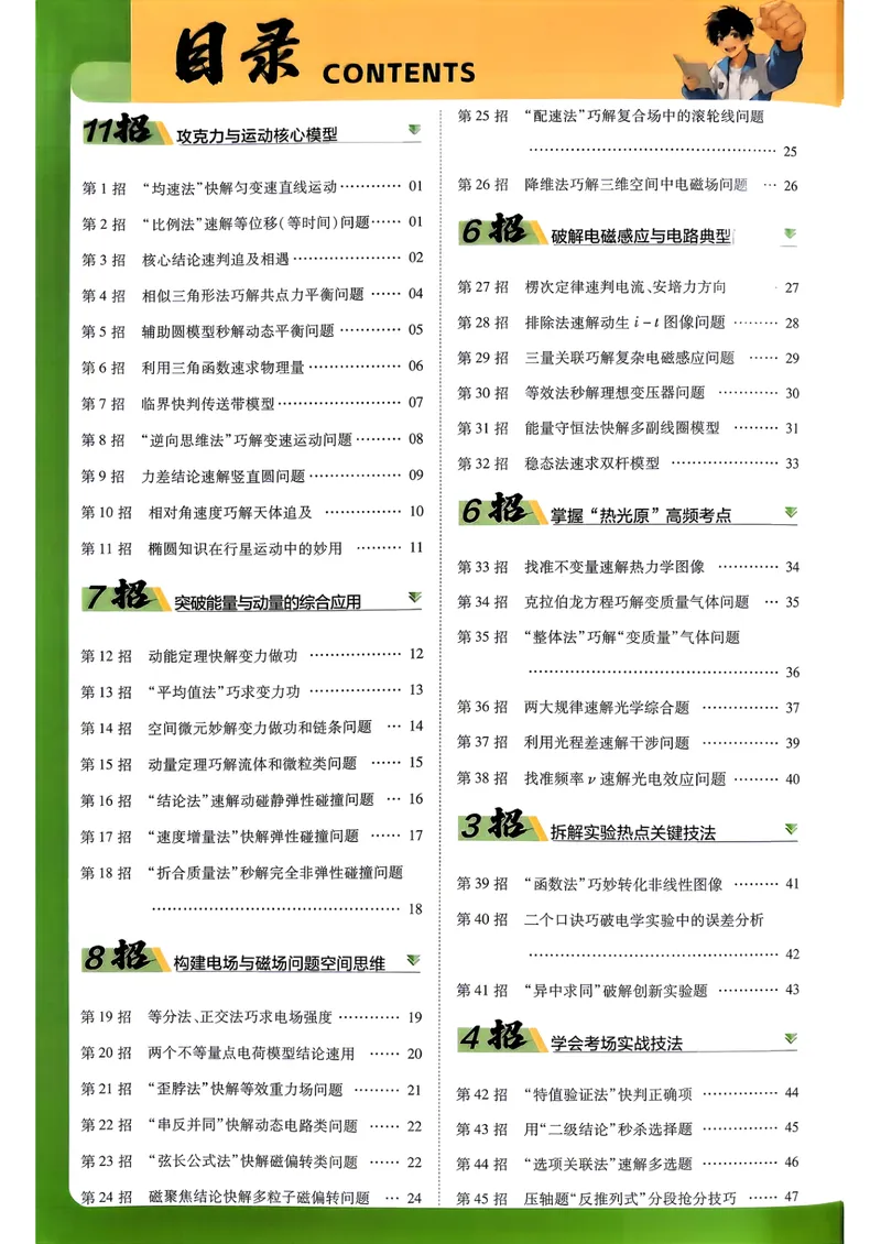 《45题45招_2027金考卷45套_2027《天星教育•金考卷优秀模拟试卷汇编45套》(高考)(地区版)_2027《天星教育•金考卷优秀模拟试卷汇编45套》(高考)(物化生)(黑吉辽蒙专用)_817》第2页预览