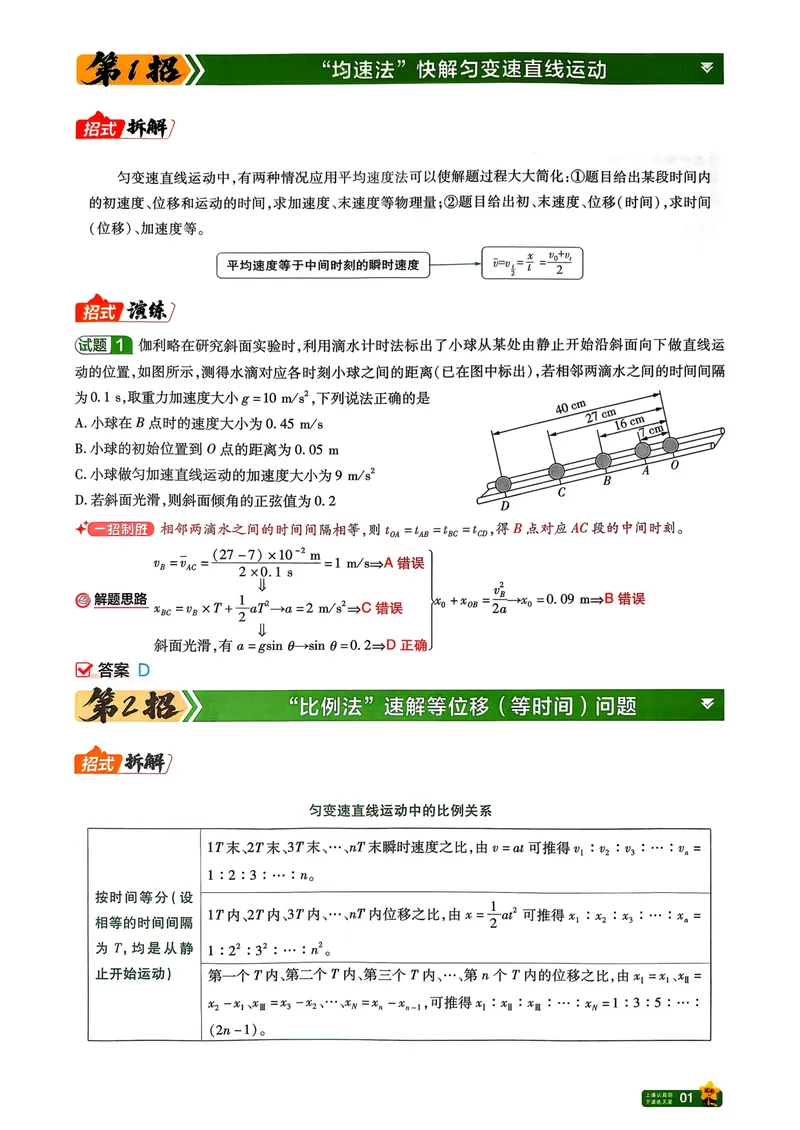 《45题45招_2027金考卷45套_2027《天星教育•金考卷优秀模拟试卷汇编45套》(高考)(地区版)_2027《天星教育•金考卷优秀模拟试卷汇编45套》(高考)(物化生)(黑吉辽蒙专用)_817》第3页预览