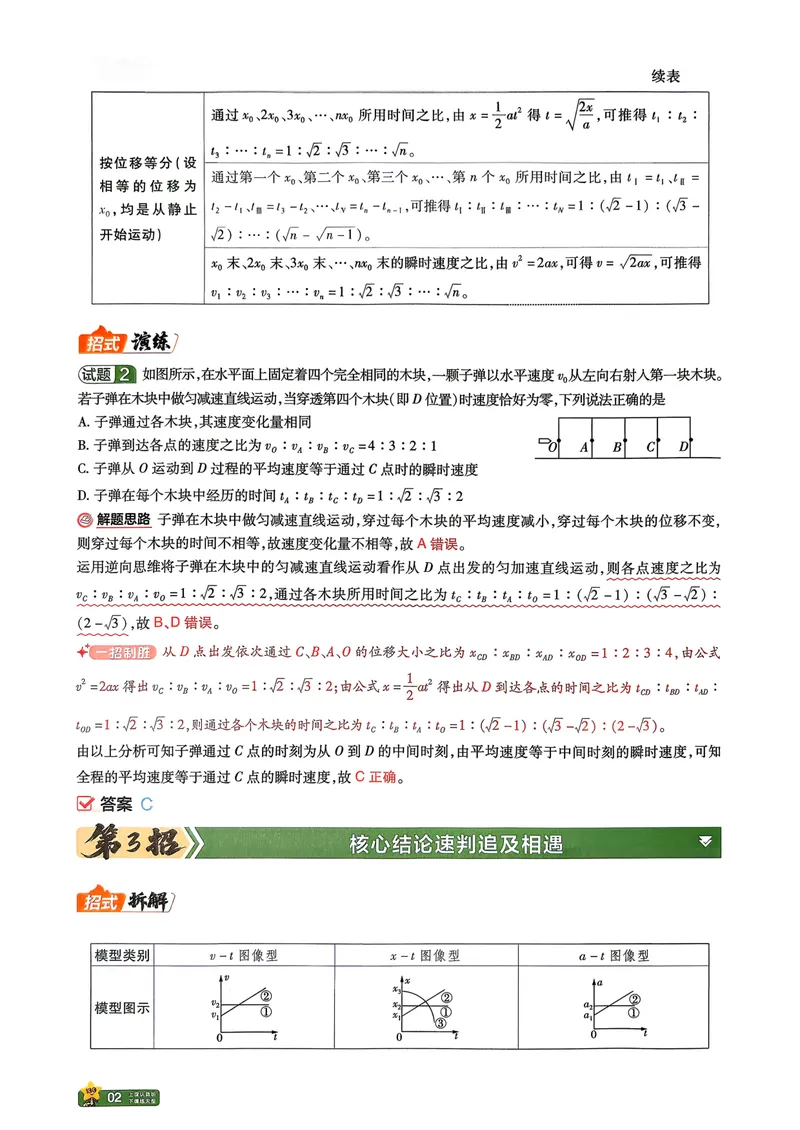 《45题45招_2027金考卷45套_2027《天星教育•金考卷优秀模拟试卷汇编45套》(高考)(地区版)_2027《天星教育•金考卷优秀模拟试卷汇编45套》(高考)(物化生)(黑吉辽蒙专用)_817》第4页预览