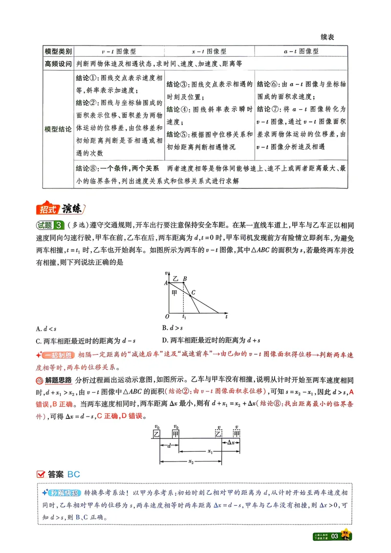 《45题45招_2027金考卷45套_2027《天星教育•金考卷优秀模拟试卷汇编45套》(高考)(地区版)_2027《天星教育•金考卷优秀模拟试卷汇编45套》(高考)(物化生)(黑吉辽蒙专用)_817》第5页预览