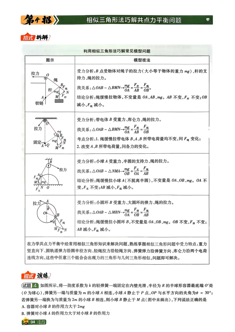 《45题45招_2027金考卷45套_2027《天星教育•金考卷优秀模拟试卷汇编45套》(高考)(地区版)_2027《天星教育•金考卷优秀模拟试卷汇编45套》(高考)(物化生)(黑吉辽蒙专用)_817》第6页预览