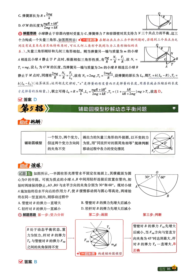 《45题45招_2027金考卷45套_2027《天星教育•金考卷优秀模拟试卷汇编45套》(高考)(地区版)_2027《天星教育•金考卷优秀模拟试卷汇编45套》(高考)(物化生)(黑吉辽蒙专用)_817》第7页预览