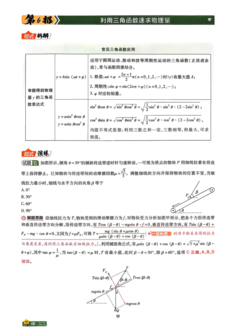 《45题45招_2027金考卷45套_2027《天星教育•金考卷优秀模拟试卷汇编45套》(高考)(地区版)_2027《天星教育•金考卷优秀模拟试卷汇编45套》(高考)(物化生)(黑吉辽蒙专用)_817》第8页预览