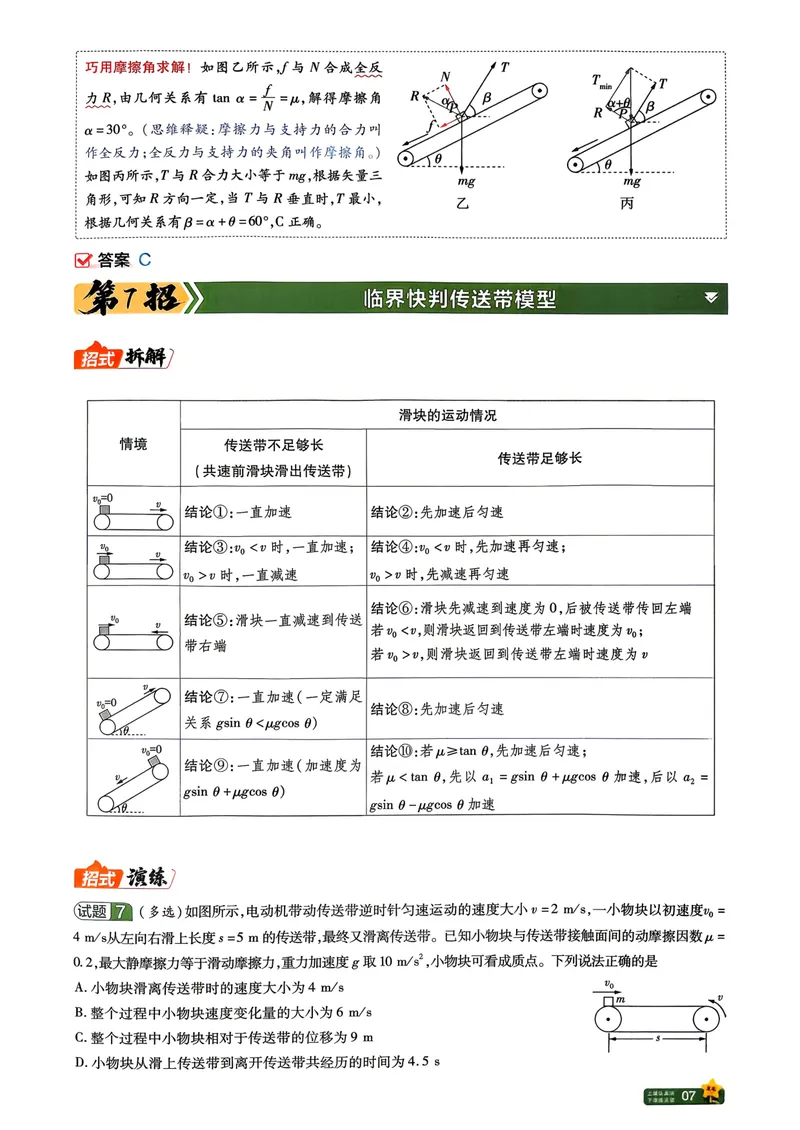 《45题45招_2027金考卷45套_2027《天星教育•金考卷优秀模拟试卷汇编45套》(高考)(地区版)_2027《天星教育•金考卷优秀模拟试卷汇编45套》(高考)(物化生)(黑吉辽蒙专用)_817》第9页预览