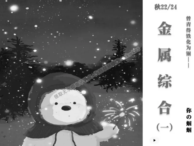 《21.课堂笔记主讲课中笔记_2025初三网课_25初三化学_5.1.2024秋上.A+班初三化学培训班（郭莹）_秋季下-秋季班A+_课堂笔记》第1页预览