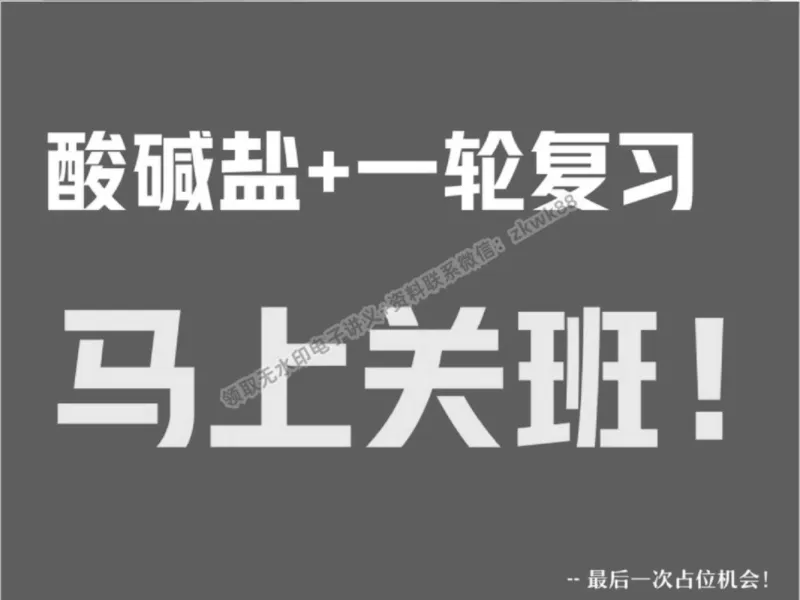 《21.课堂笔记主讲课中笔记_2025初三网课_25初三化学_5.1.2024秋上.A+班初三化学培训班（郭莹）_秋季下-秋季班A+_课堂笔记》第8页预览