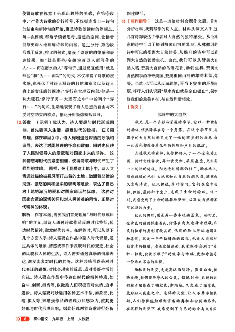 《2026《初中53同步》语文九上答案解析_2026版初中《5年中考3年模拟》7-9上册_2026版初中《5年中考3年模拟》9年级上册（语数外理化历道）(人教+北师)》第10页预览