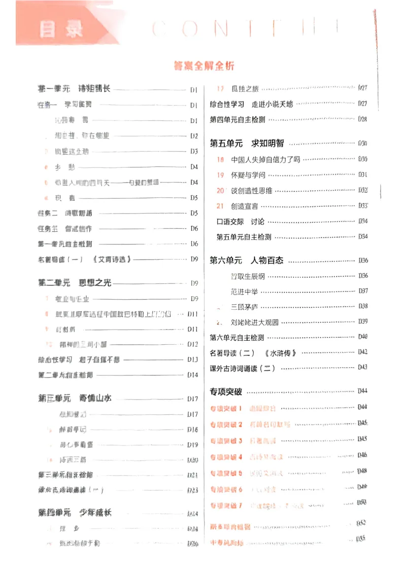 《2026《初中53同步》语文九上答案解析_2026版初中《5年中考3年模拟》7-9上册_2026版初中《5年中考3年模拟》9年级上册（语数外理化历道）(人教+北师)》第2页预览