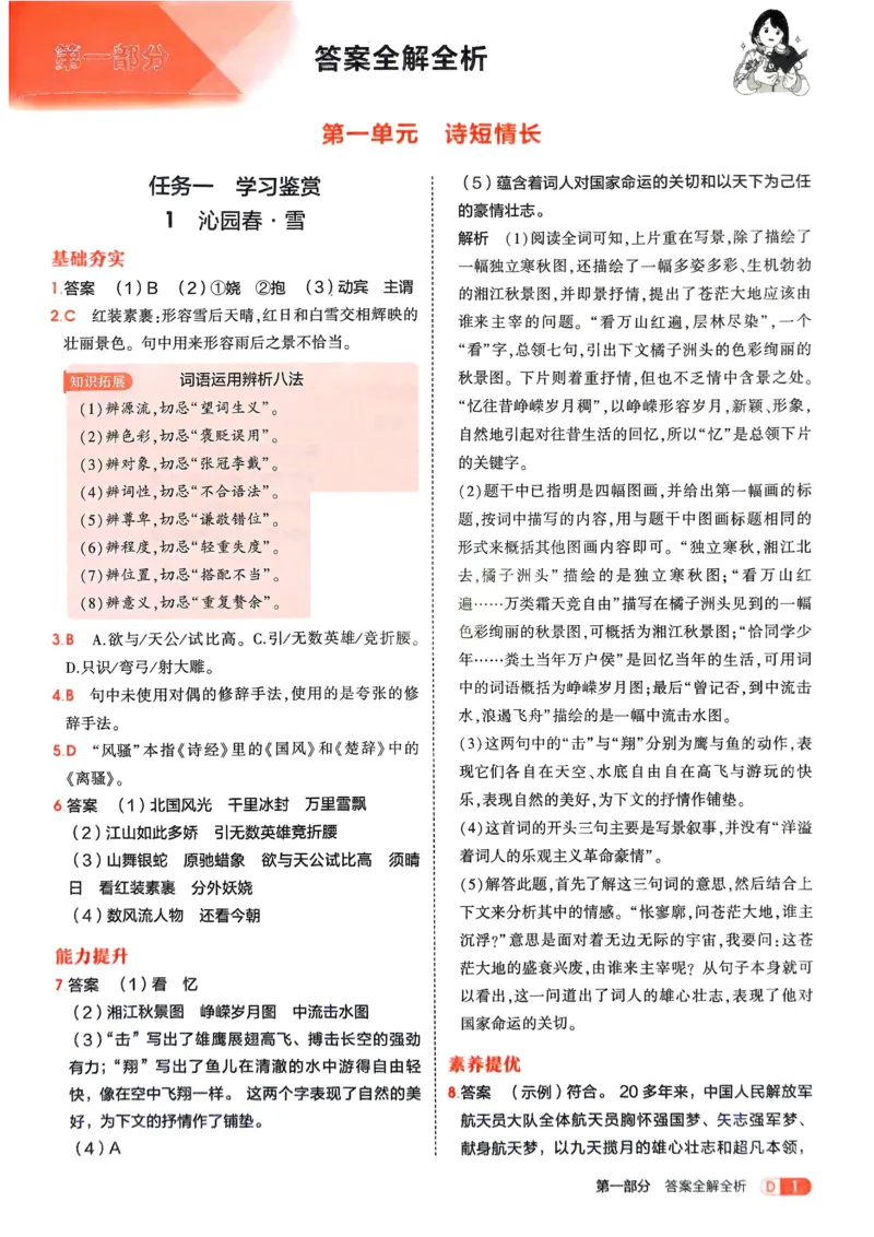 《2026《初中53同步》语文九上答案解析_2026版初中《5年中考3年模拟》7-9上册_2026版初中《5年中考3年模拟》9年级上册（语数外理化历道）(人教+北师)》第3页预览