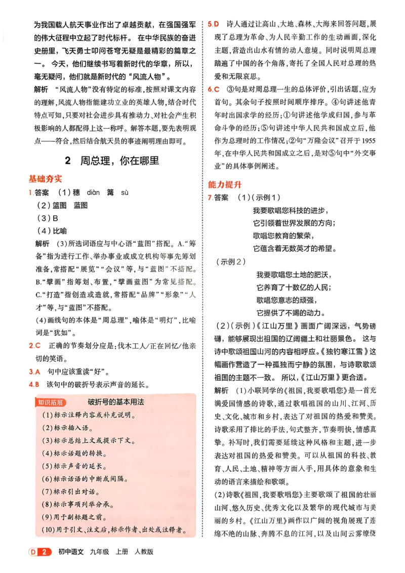 《2026《初中53同步》语文九上答案解析_2026版初中《5年中考3年模拟》7-9上册_2026版初中《5年中考3年模拟》9年级上册（语数外理化历道）(人教+北师)》第4页预览
