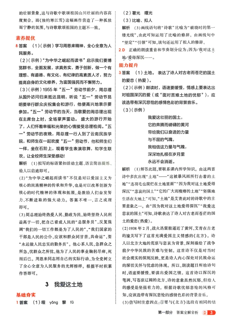 《2026《初中53同步》语文九上答案解析_2026版初中《5年中考3年模拟》7-9上册_2026版初中《5年中考3年模拟》9年级上册（语数外理化历道）(人教+北师)》第5页预览