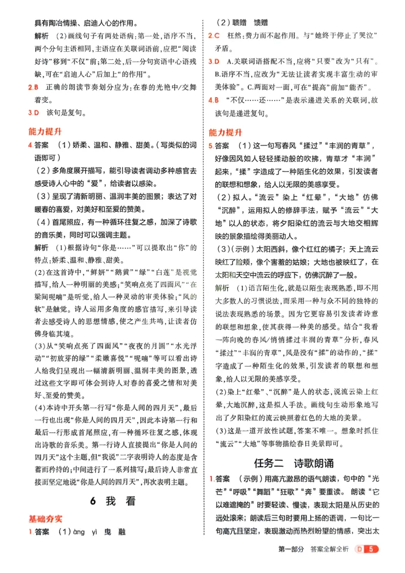 《2026《初中53同步》语文九上答案解析_2026版初中《5年中考3年模拟》7-9上册_2026版初中《5年中考3年模拟》9年级上册（语数外理化历道）(人教+北师)》第7页预览
