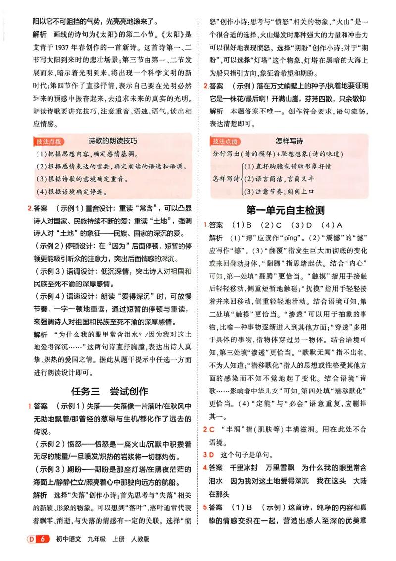 《2026《初中53同步》语文九上答案解析_2026版初中《5年中考3年模拟》7-9上册_2026版初中《5年中考3年模拟》9年级上册（语数外理化历道）(人教+北师)》第8页预览