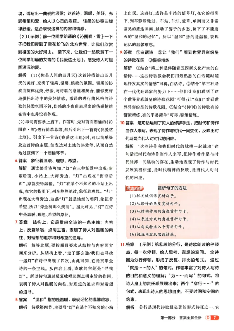 《2026《初中53同步》语文九上答案解析_2026版初中《5年中考3年模拟》7-9上册_2026版初中《5年中考3年模拟》9年级上册（语数外理化历道）(人教+北师)》第9页预览